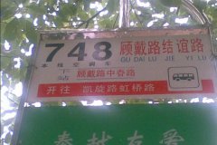 上海春申驾驶员教考中心